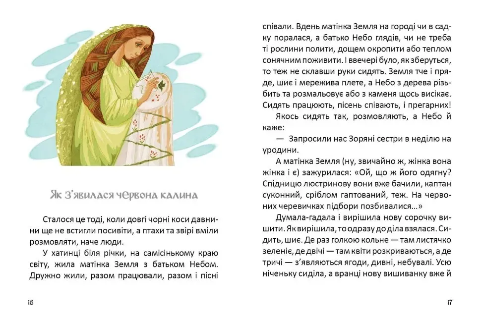 Книга "Читаю сам: Легенды о казаках" (у) (1573) 3