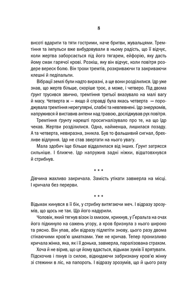 Книга "Сапковський А. Відьмак. Кн.8. Сезон гроз" (у) (3966) 3