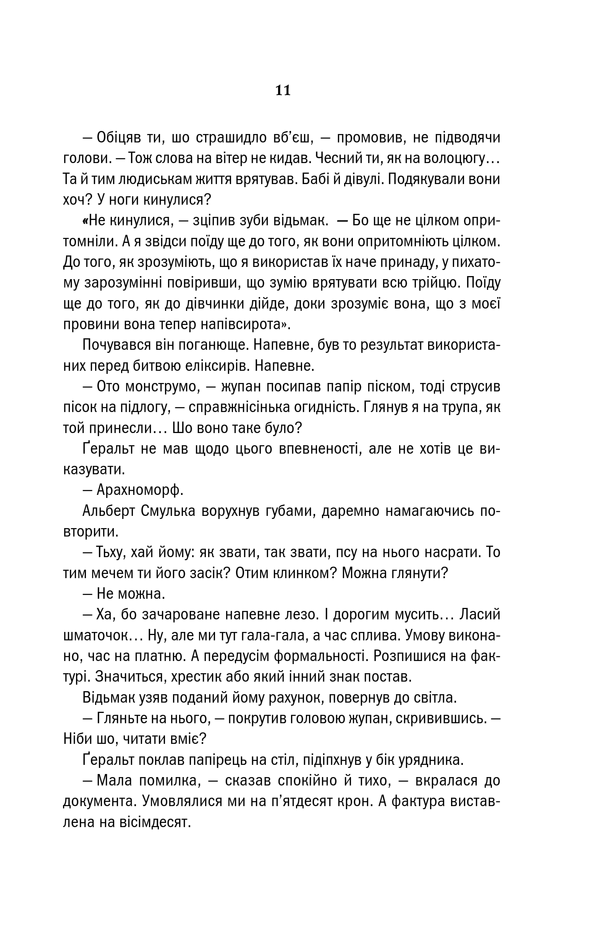 Книга "Сапковський А. Відьмак. Кн.8. Сезон гроз" (у) (3966) 6