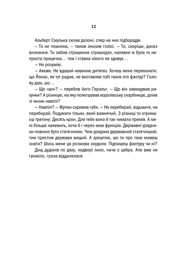 Книга "Сапковський А. Відьмак. Кн.8. Сезон гроз" (у) (3966) 7