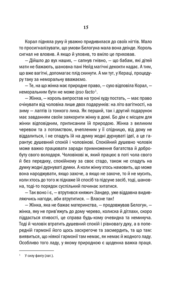 Книга "Сапковський А. Відьмак. Кн.8. Сезон гроз" (у) (3966) 10