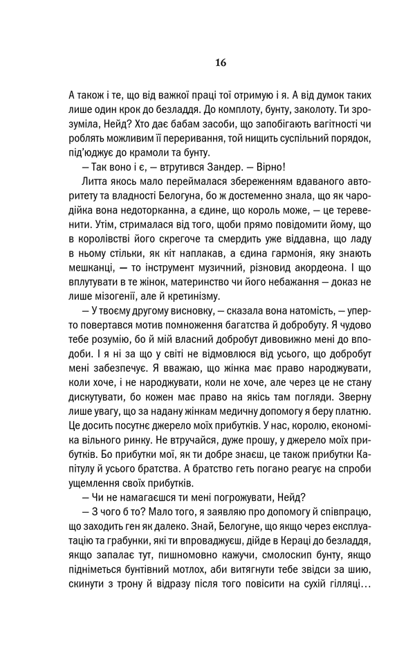 Книга "Сапковський А. Відьмак. Кн.8. Сезон гроз" (у) (3966) 11