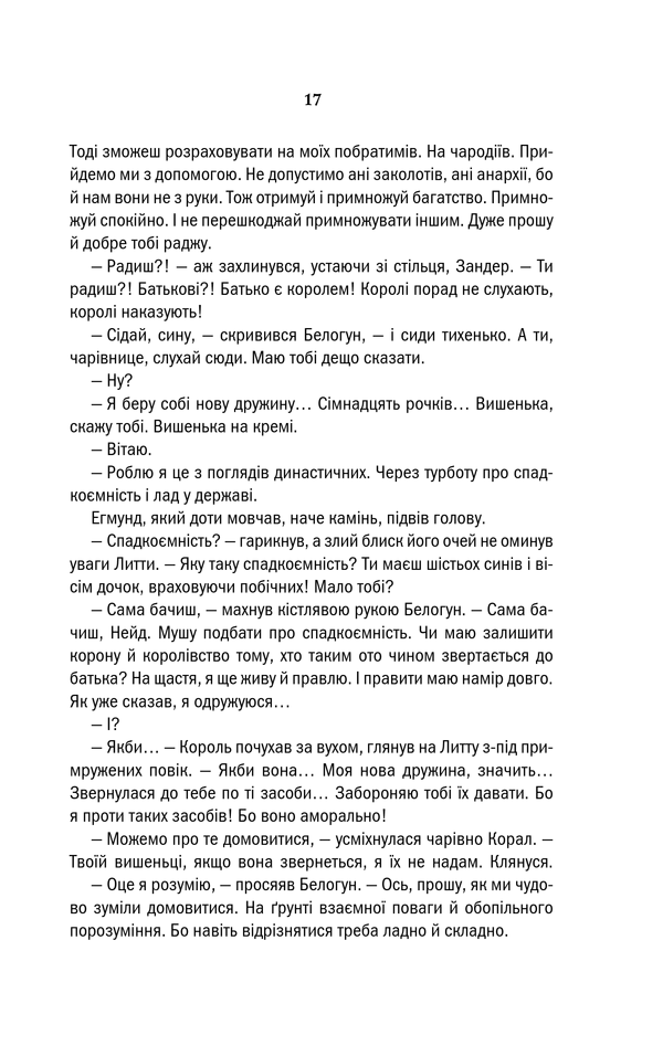Книга "Сапковський А. Відьмак. Кн.8. Сезон гроз" (у) (3966) 12