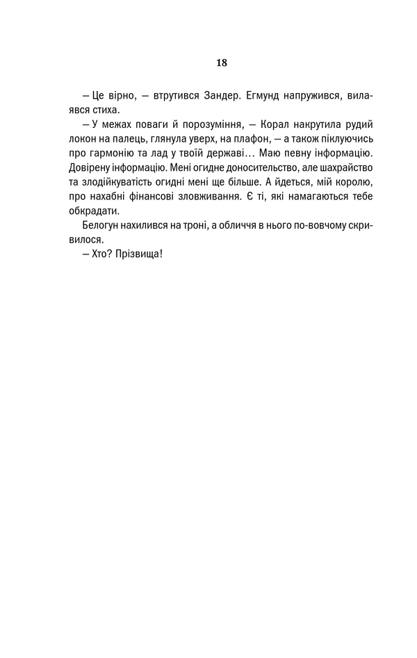 Книга "Сапковський А. Відьмак. Кн.8. Сезон гроз" (у) (3966) 13