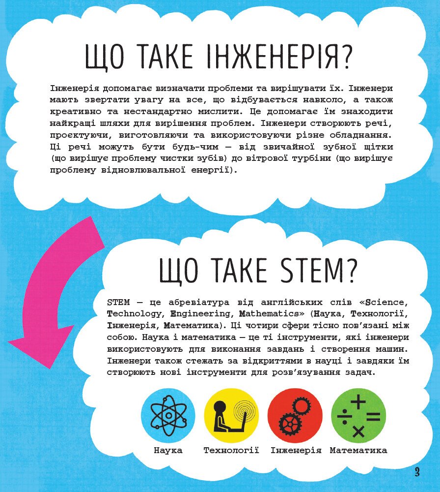 Книга "STEM-старт для дітей: Джекобі Дж. Інженерія: книжка-активіті" (у) (8228) 1