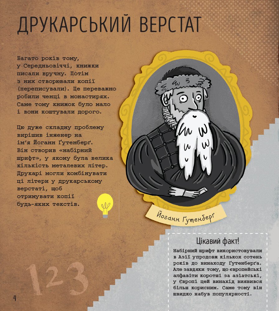 Книга "STEM-старт для дітей: Джекобі Дж. Інженерія: книжка-активіті" (у) (8228) 2