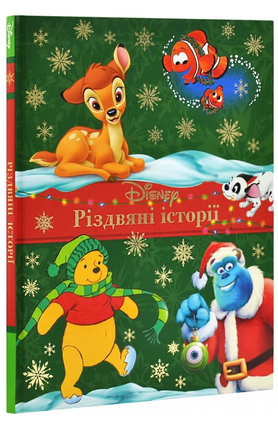 Книга "Новорічні історії" (у), (6870) 1