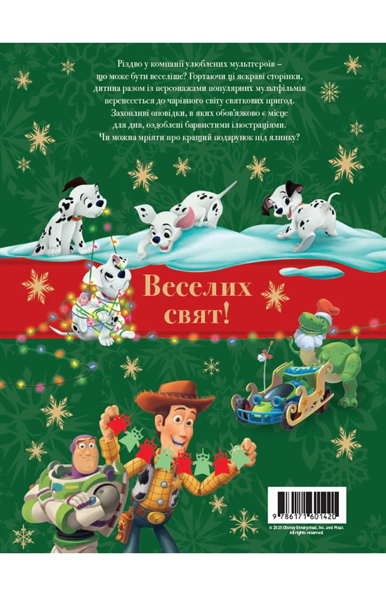 Книга "Новорічні історії" (у), (6870) 2