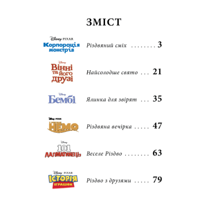 Книга "Новорічні історії" (у), (6870) 3
