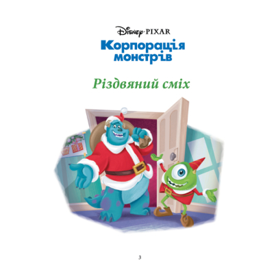 Книга "Новорічні історії" (у), (6870) 4