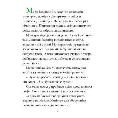 Книга "Новорічні історії" (у), (6870) 5