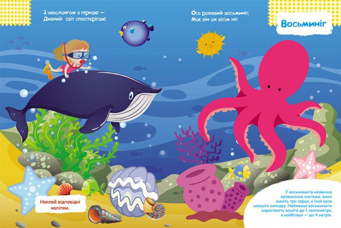 Книга "Кенгуру. Розумні наліпки. У морі" (у) (2829) 2