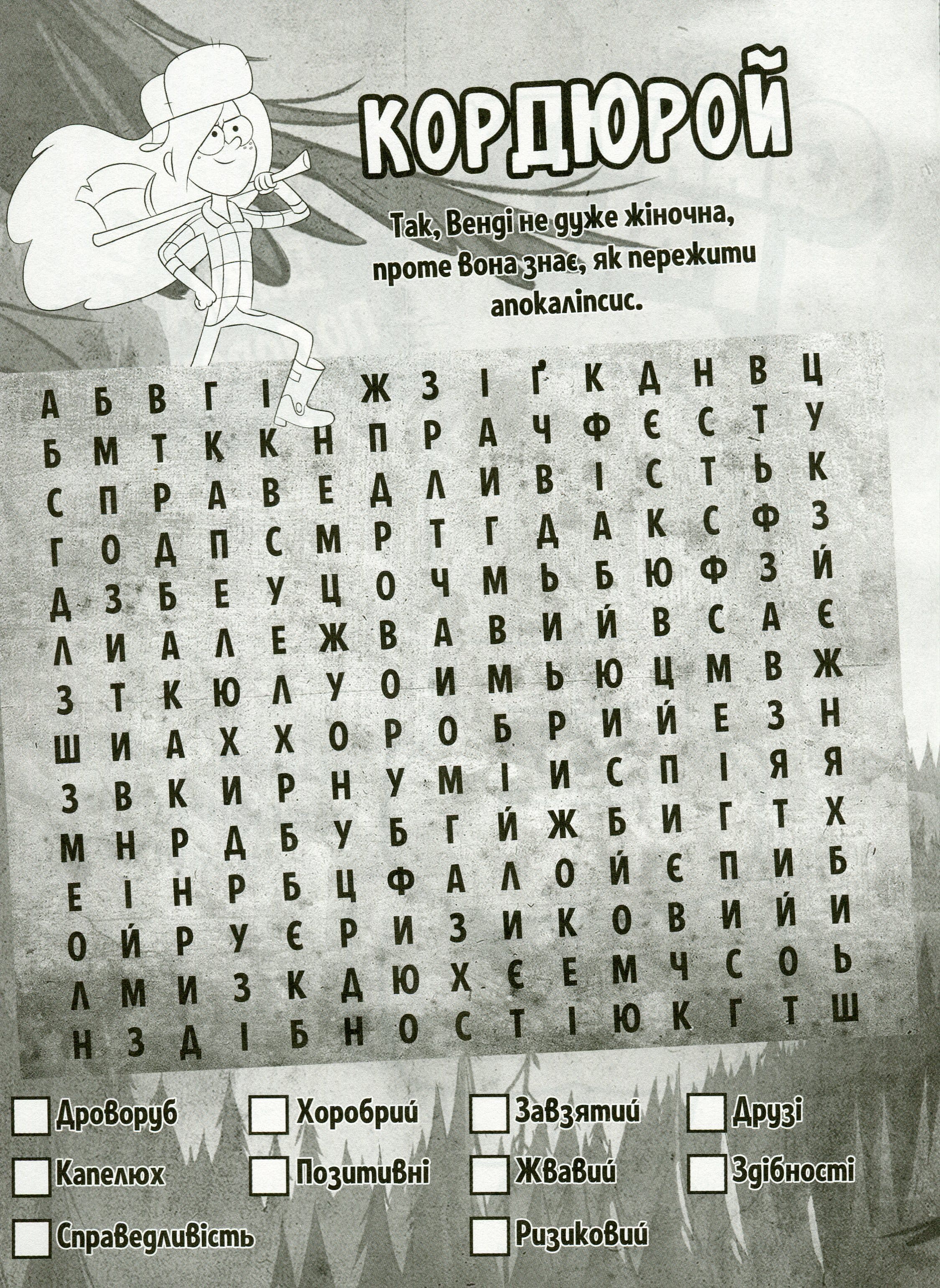 Книга "Disney. Ґравіті Фолз. Словесна плутанина. Дивна подорож" (у) 2