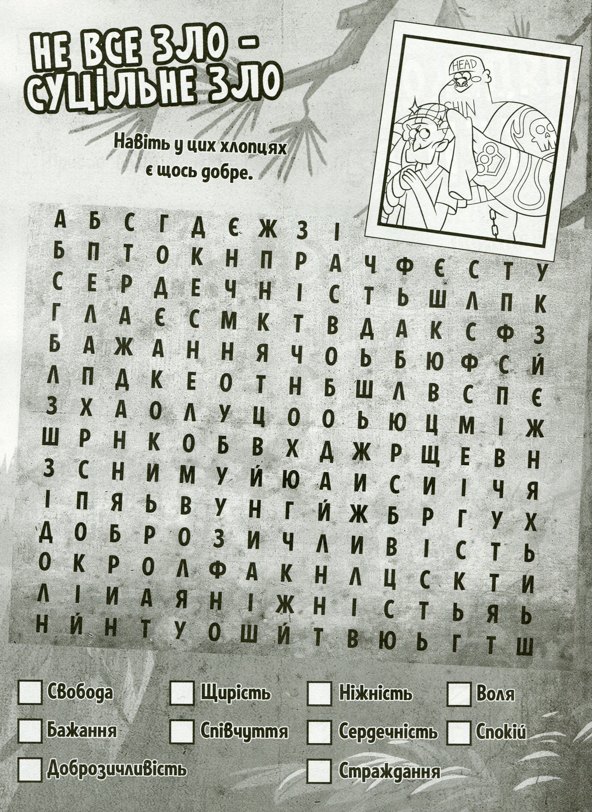 Книга "Disney. Ґравіті Фолз. Словесна плутанина. Дивна подорож" (у) 3