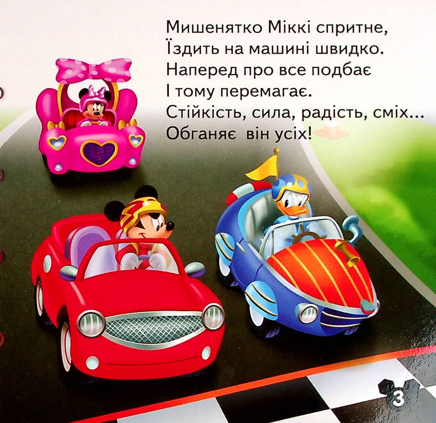 Книга "Disney. Книга-шнуровка. Микки Маус. Развитие логики" (у) (1598) 3