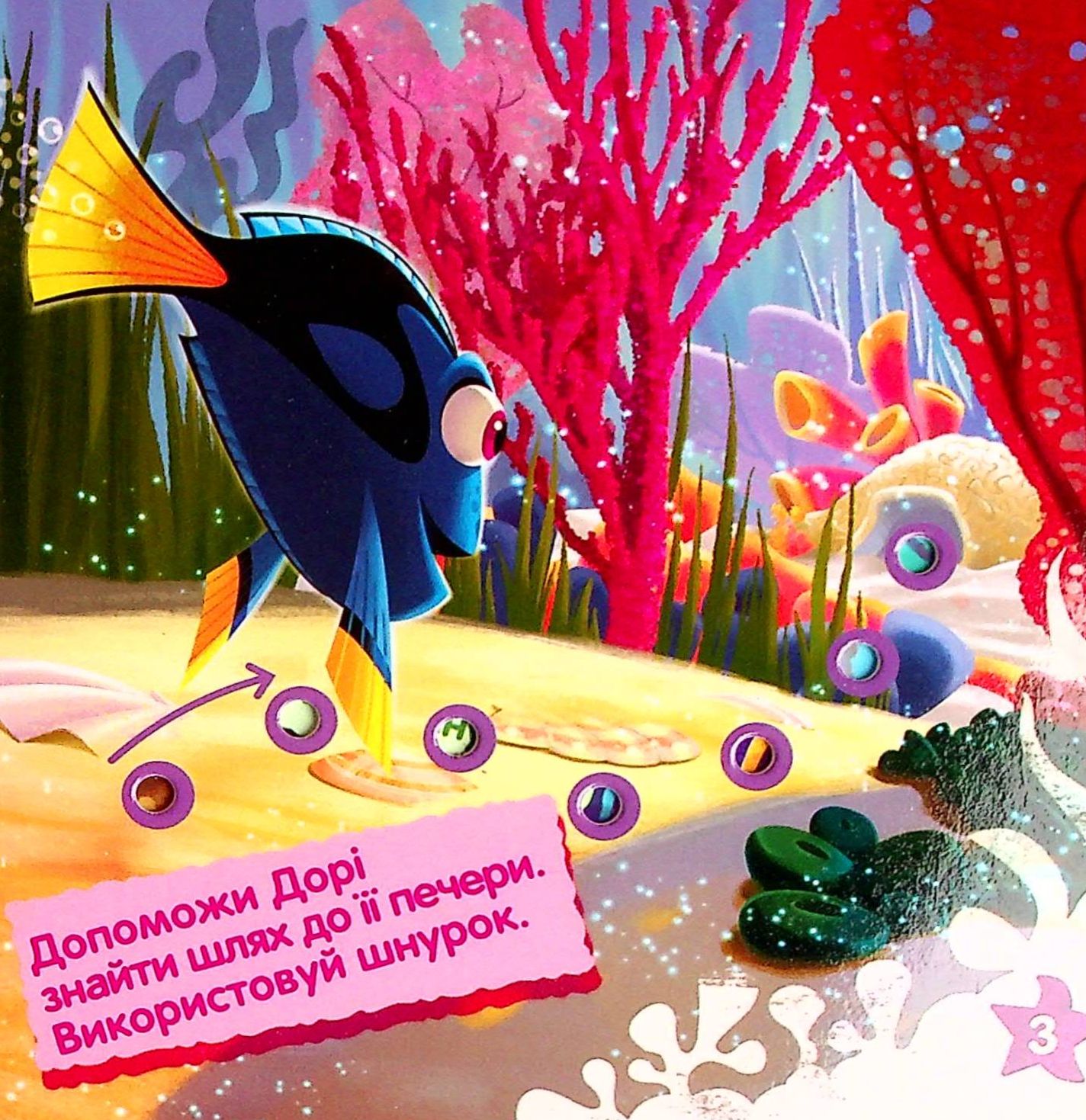 Книга "Disney. Книжка-шнурівка. У пошуках Дорі. Розвиток пам’яті" (у) (1604) 3