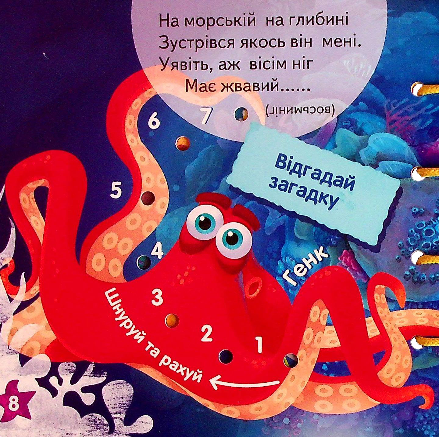 Книга "Disney. Книжка-шнурівка. У пошуках Дорі. Розвиток пам’яті" (у) (1604) 4