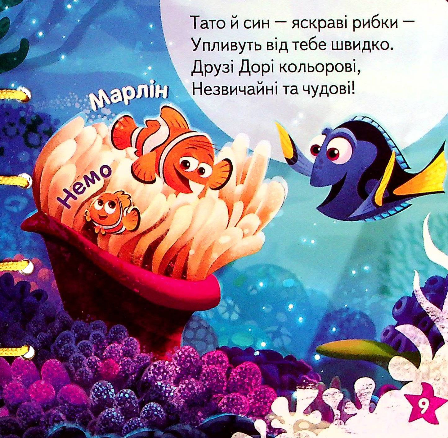 Книга "Disney. Книжка-шнурівка. У пошуках Дорі. Розвиток пам’яті" (у) (1604) 5