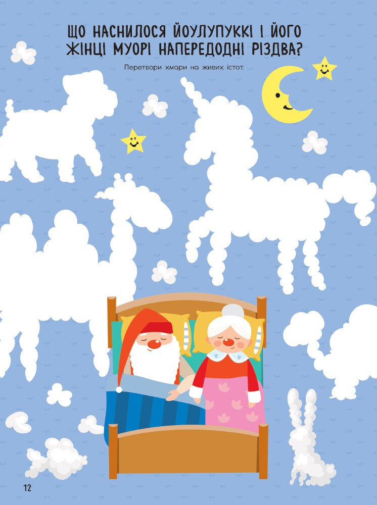 Книга "Святонаближаріум: Мій новорічний нотатник" (у), 434058 1