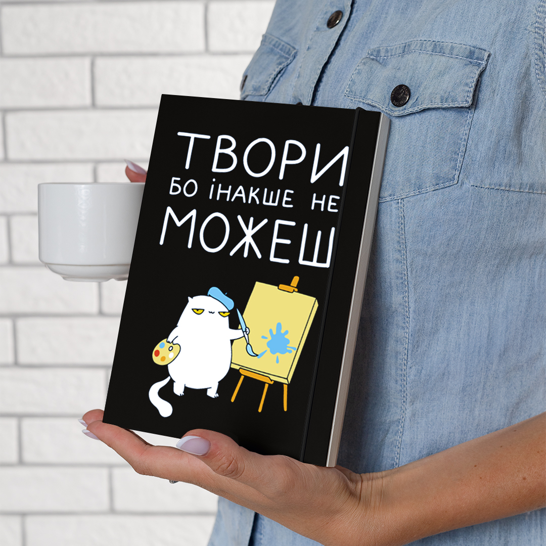 Блокнот "Твори бо інакше не можеш", maliu-0047 6