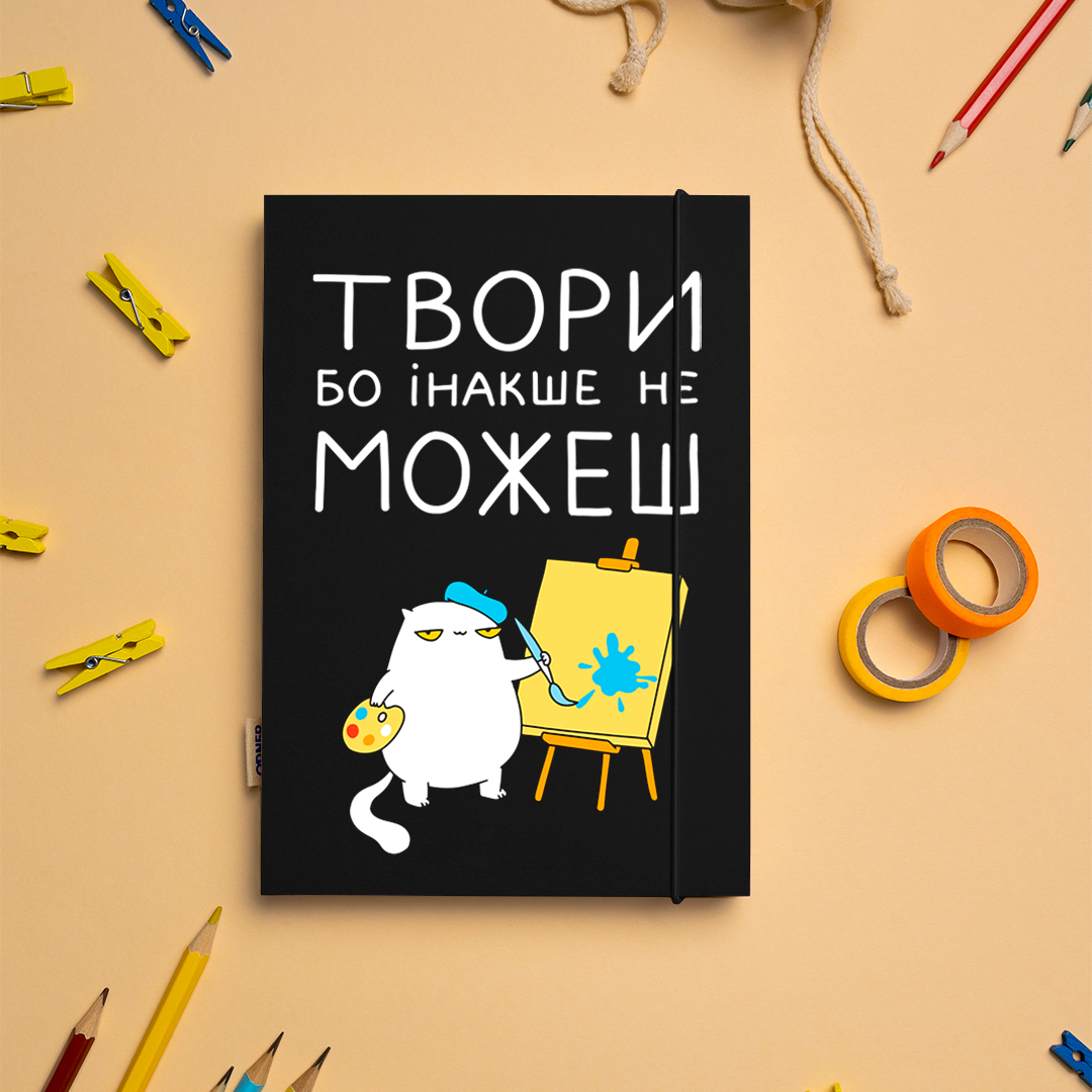 Блокнот "Твори бо інакше не можеш", maliu-0047 5