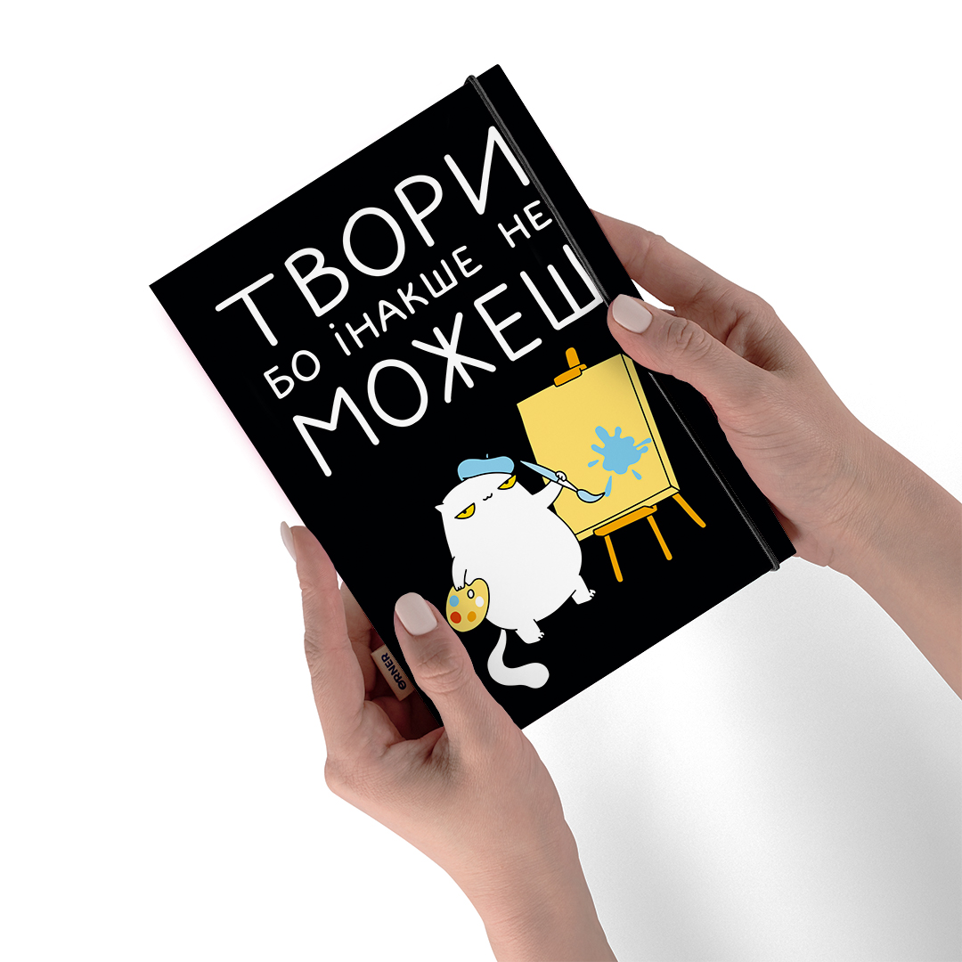 Блокнот "Твори бо інакше не можеш", maliu-0047 7