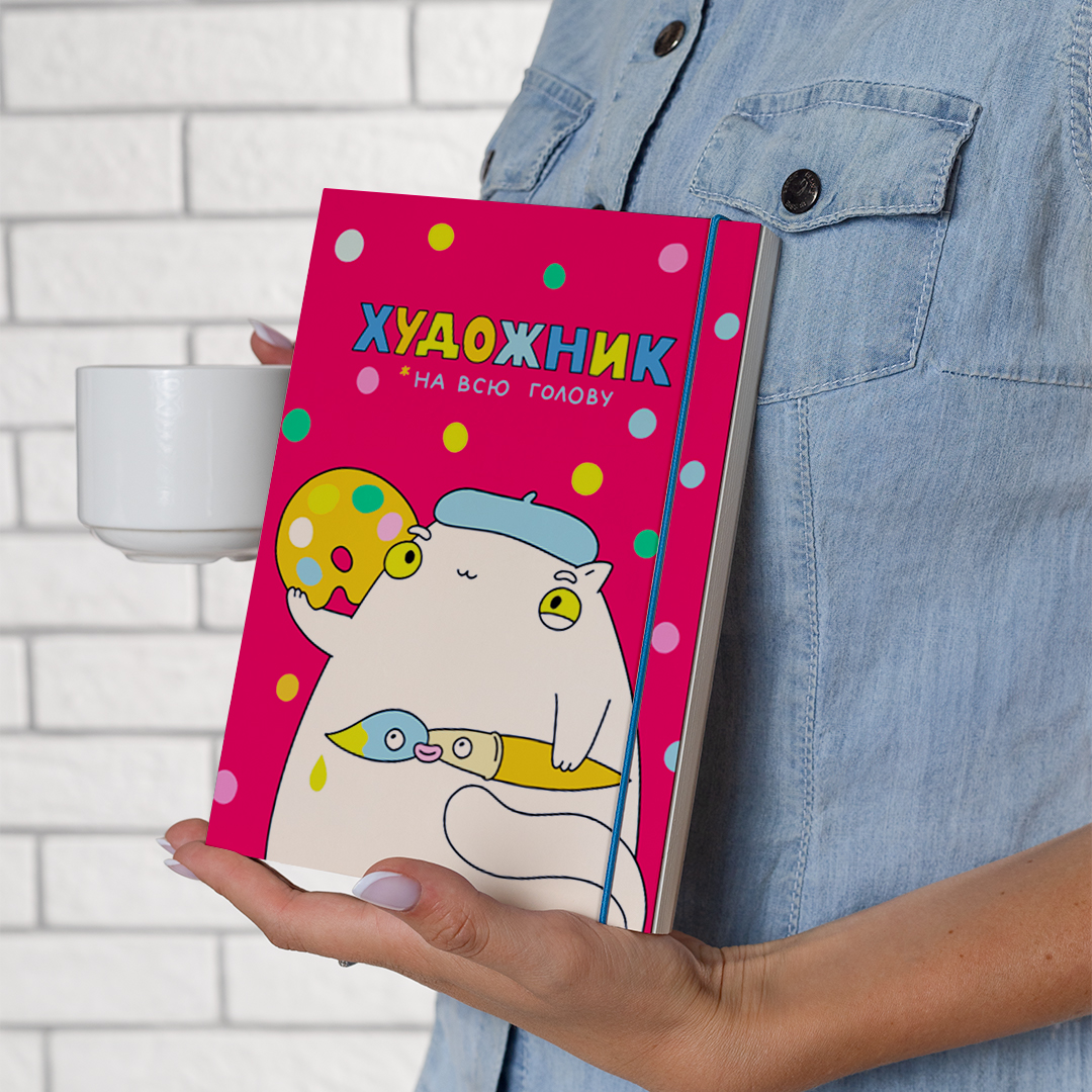Блокнот "Художник на всю голову", рожевий, maliu-0048 9