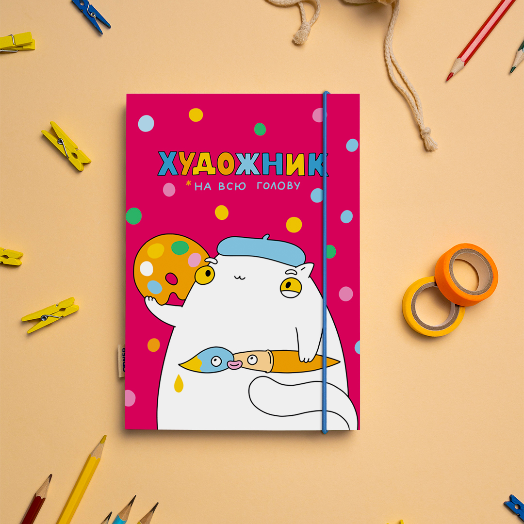 Блокнот "Художник на всю голову", рожевий, maliu-0048 8