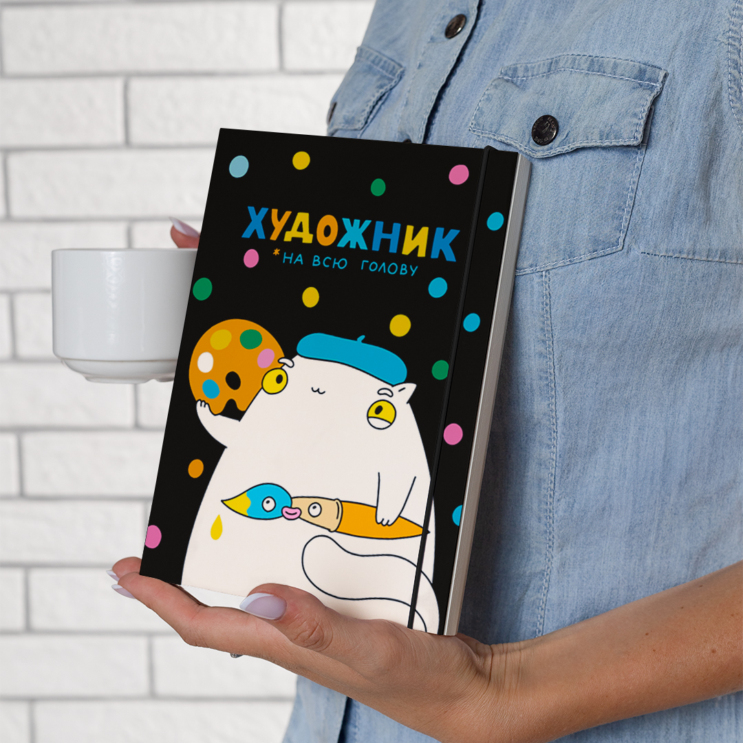 Блокнот "Художник на всю голову", чорний, maliu-0050 5