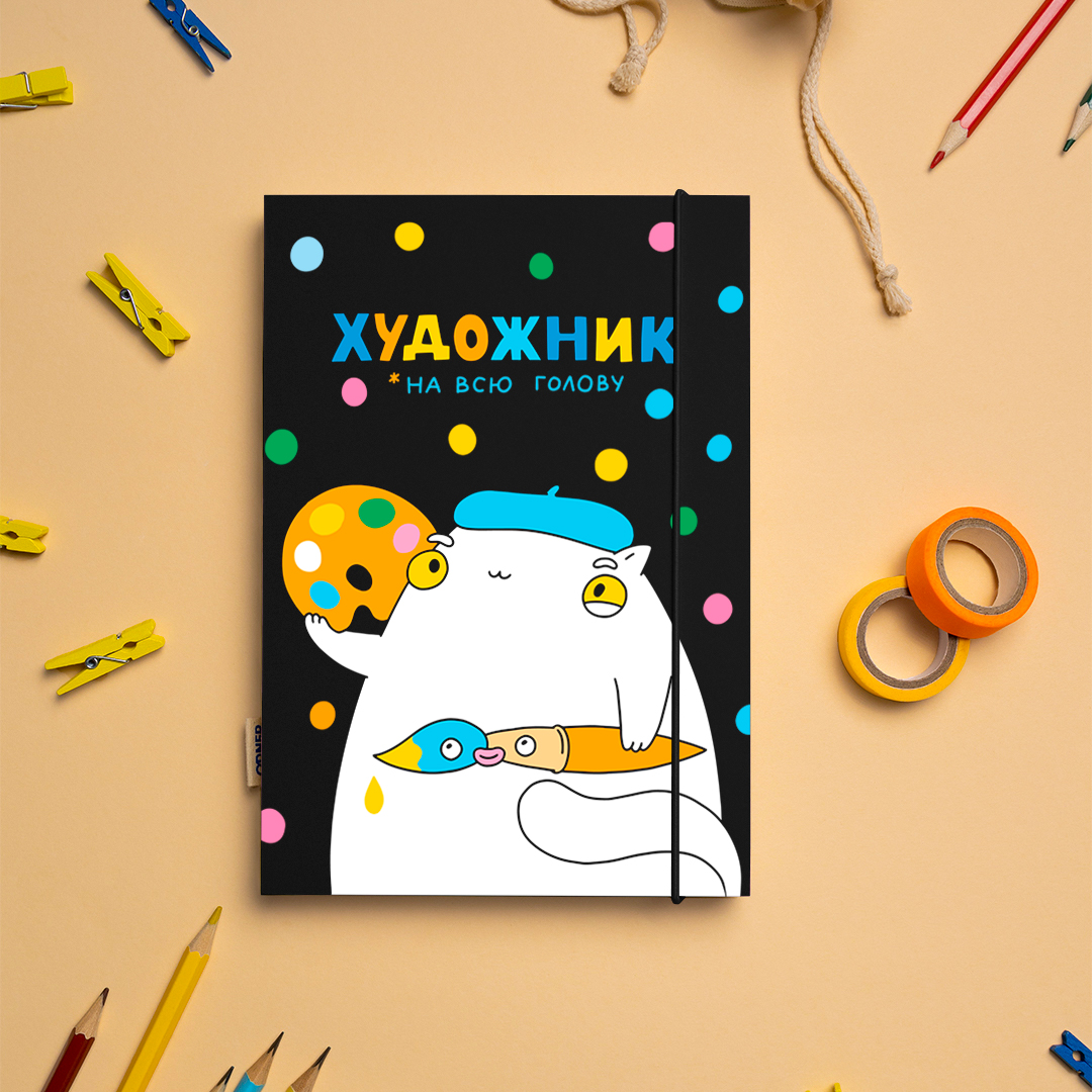 Блокнот "Художник на всю голову", чорний, maliu-0050 4