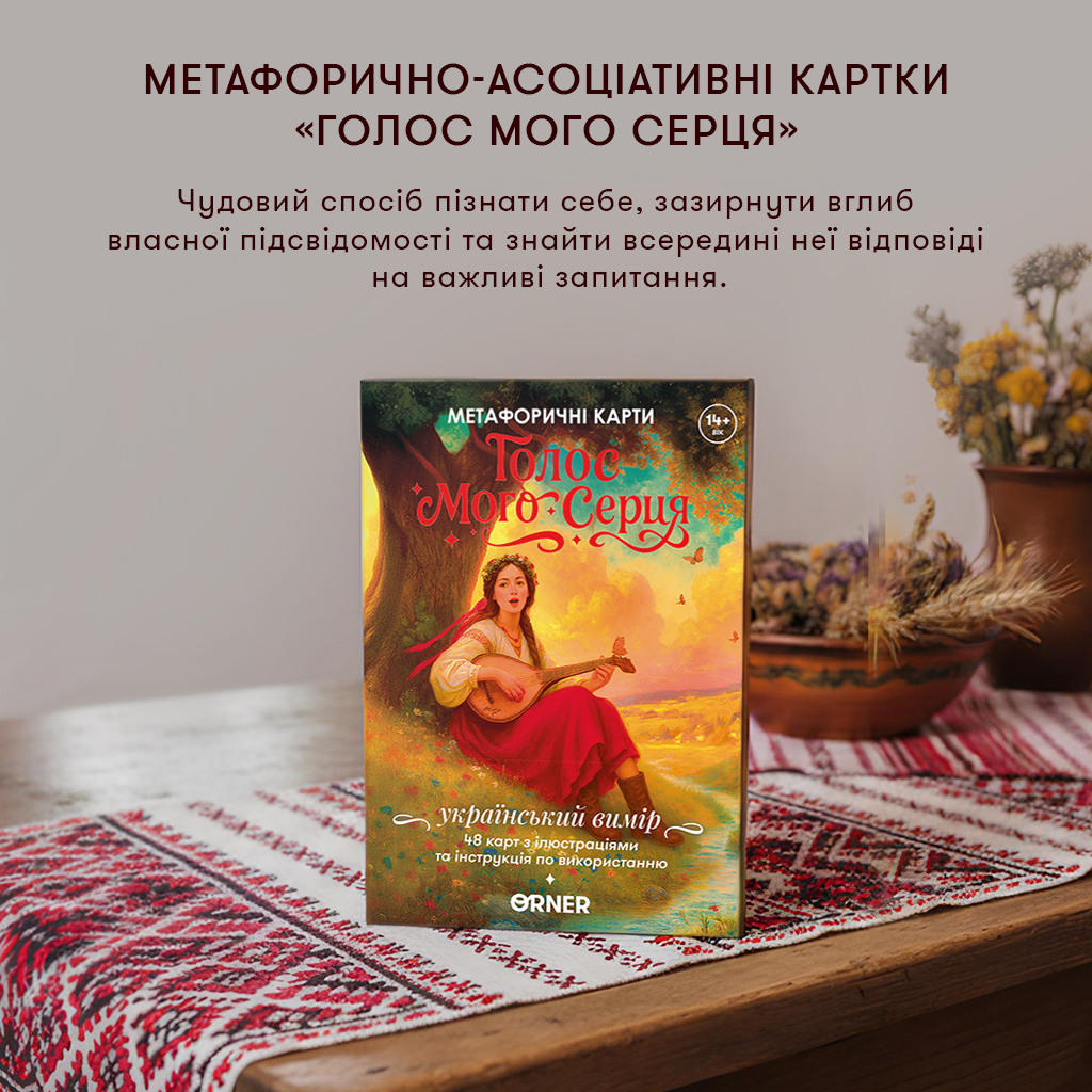 Метафоричні асоціативні картки "Голос мого серця", orner-3634 2