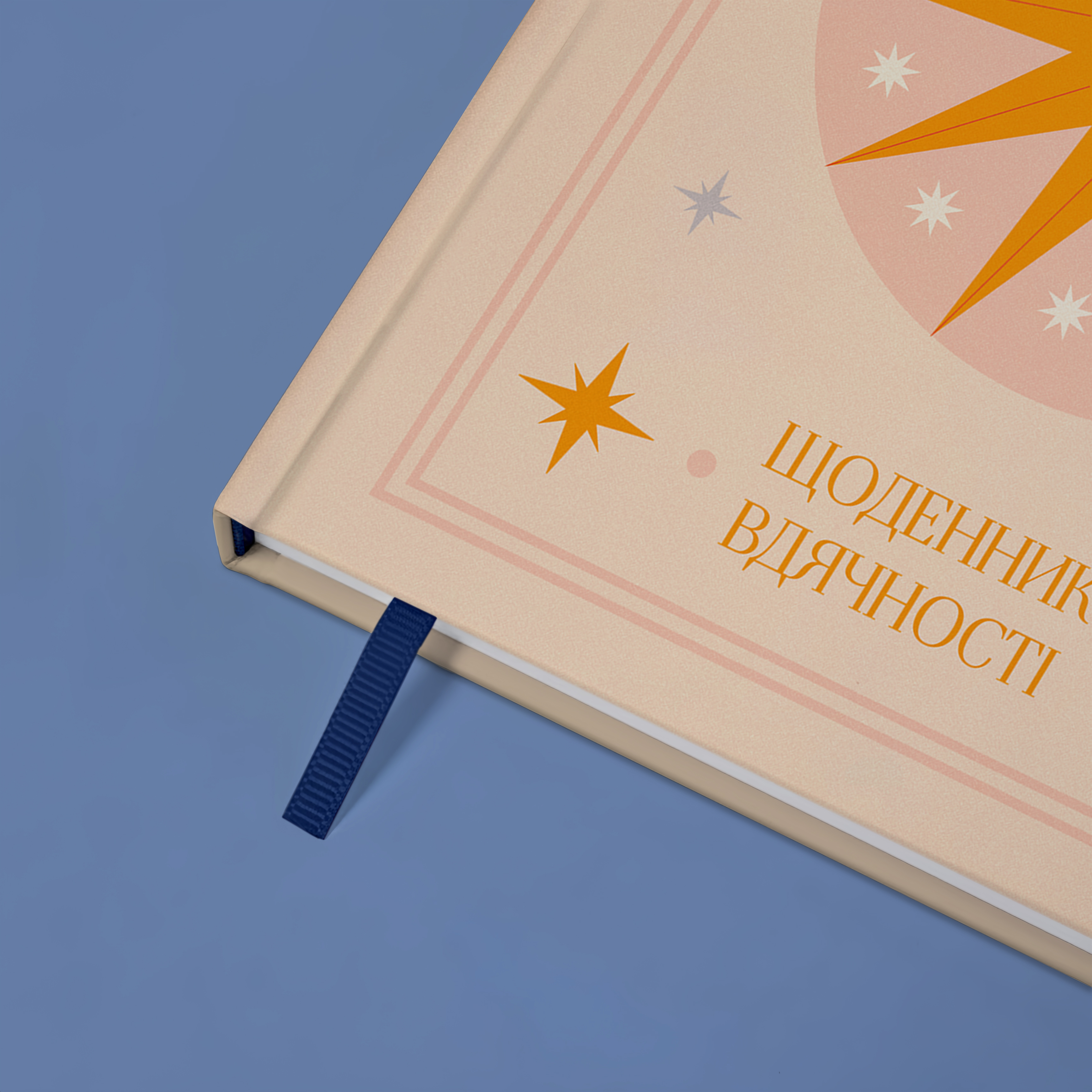 Щоденник вдячності "Місяць" бежевий, orner-2989 6
