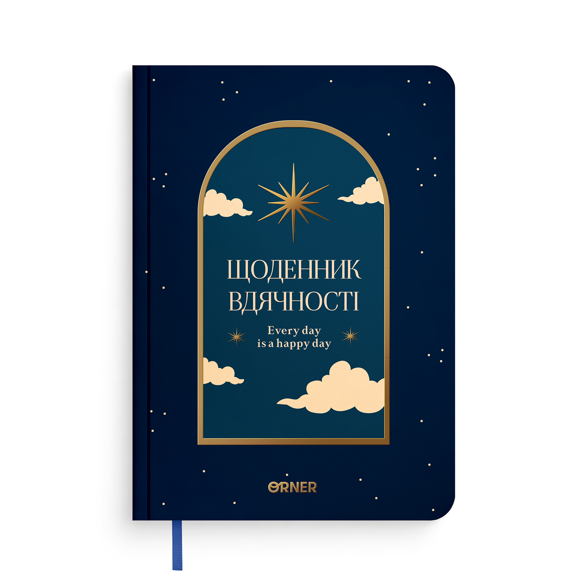 Щоденник вдячності "Нічне небо" синій, orner-2988