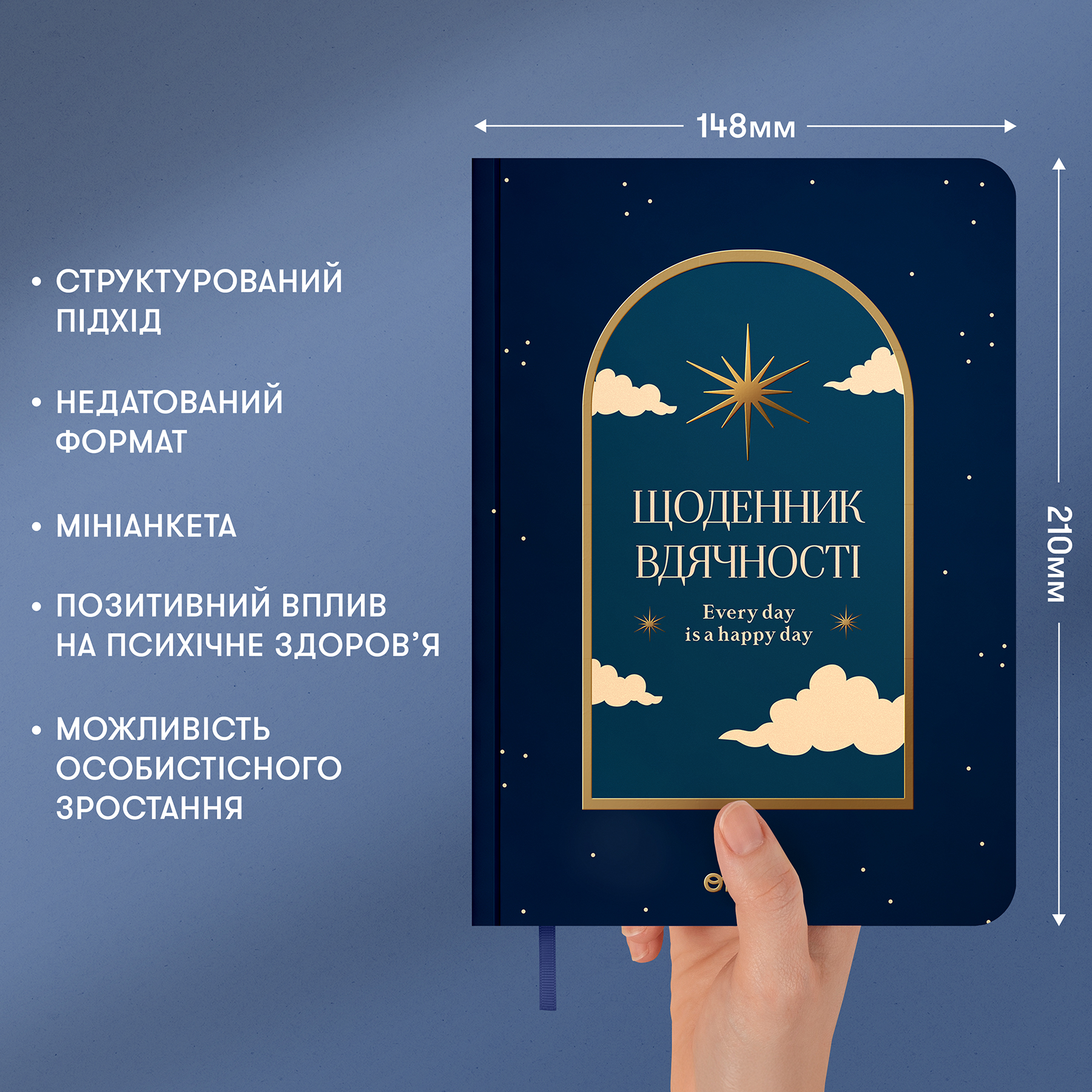 Щоденник вдячності "Нічне небо" синій, orner-2988 2