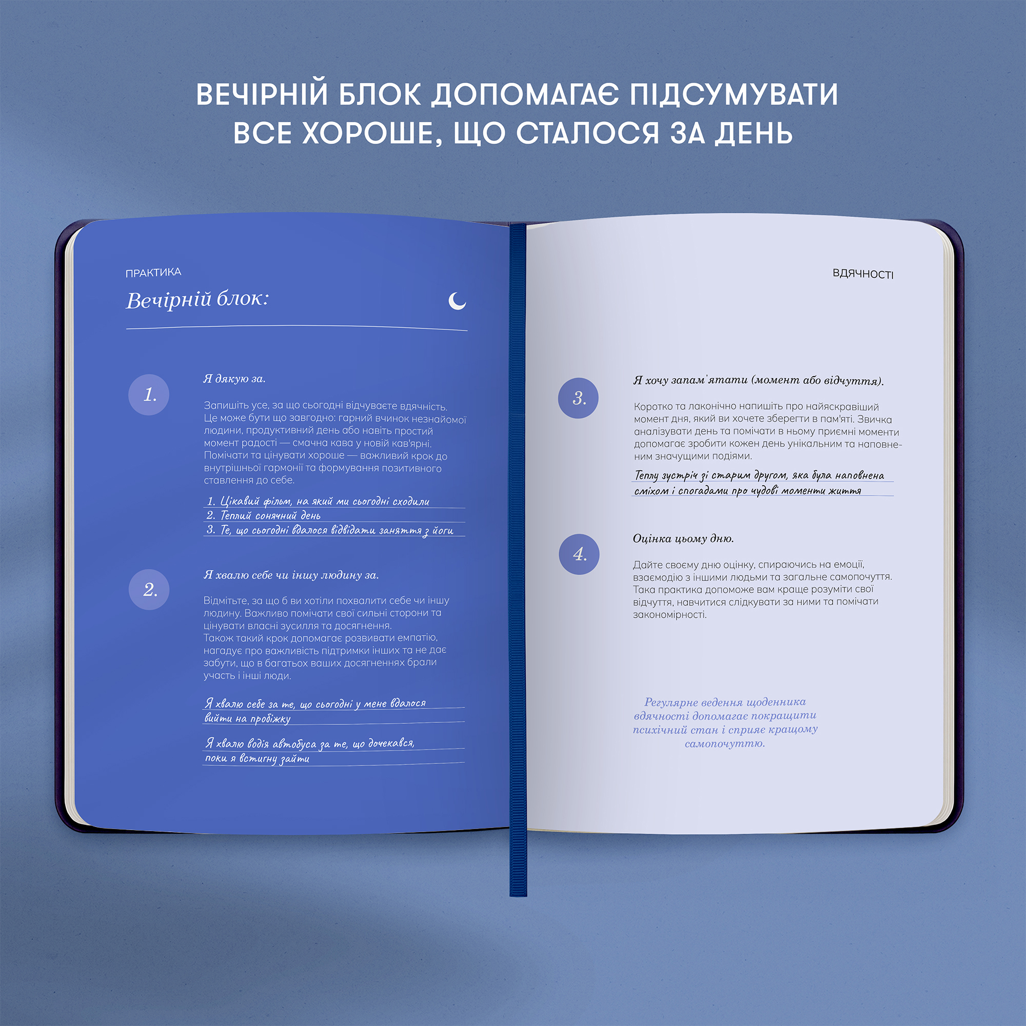 Щоденник вдячності "Нічне небо" синій, orner-2988 6