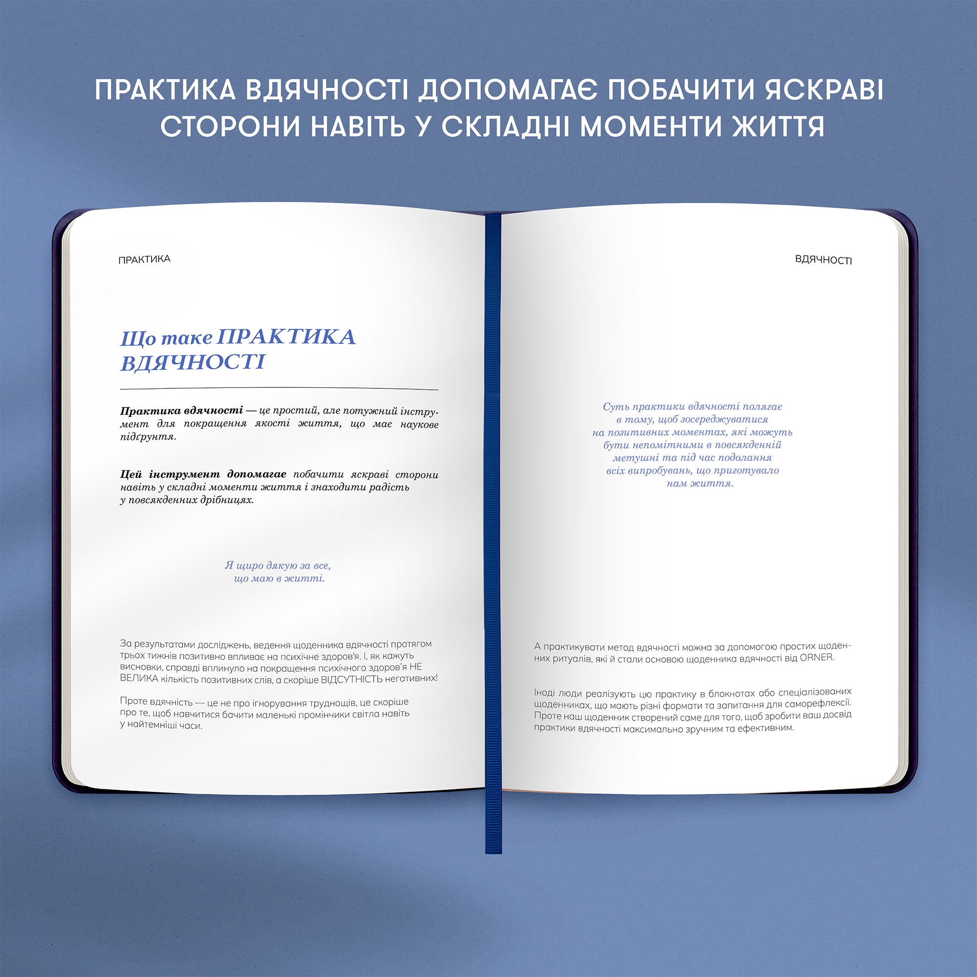 Щоденник вдячності "Нічне небо" синій, orner-2988 8