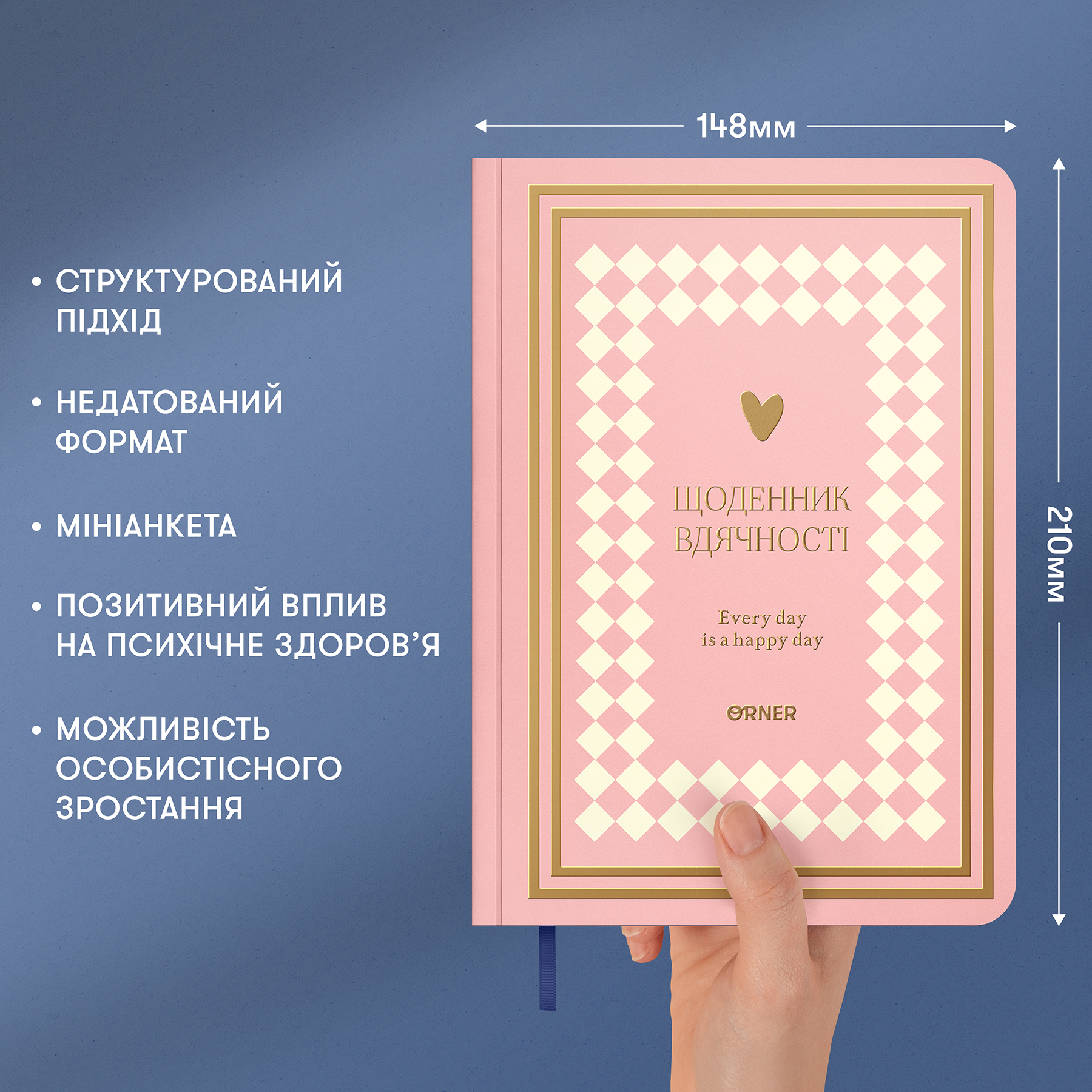 Щоденник вдячності "Сердечно дякую" рожевий, orner-3282 1