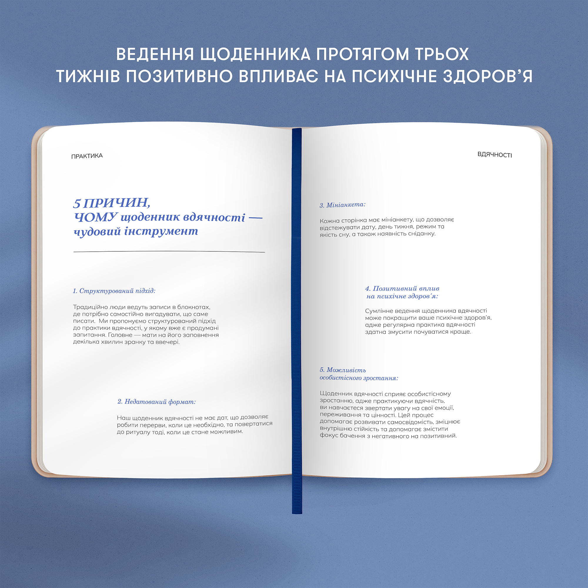 Щоденник вдячності "Сердечно дякую" рожевий, orner-3282 8