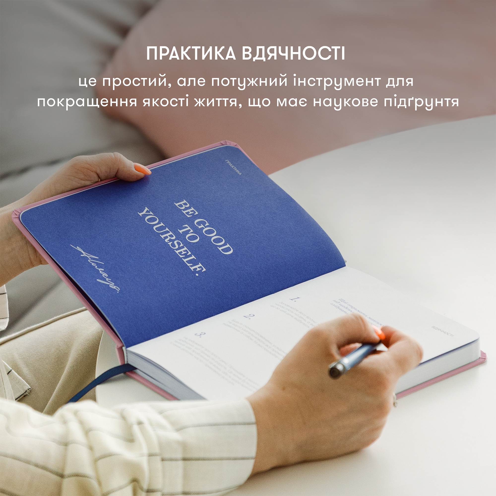 Щоденник вдячності "Сердечно дякую" рожевий, orner-3282 11