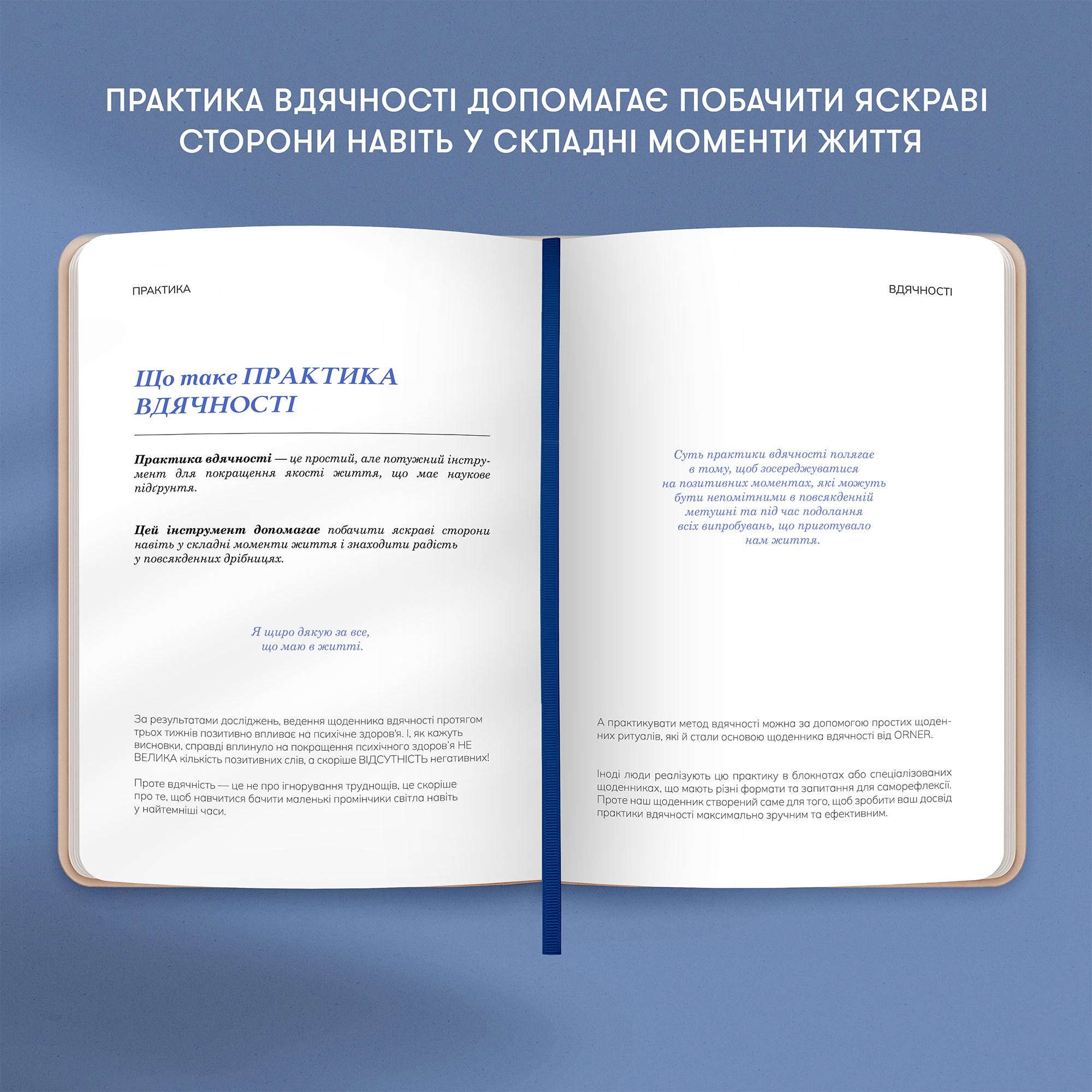 Щоденник вдячності "Сердечно дякую" рожевий, orner-3282 12