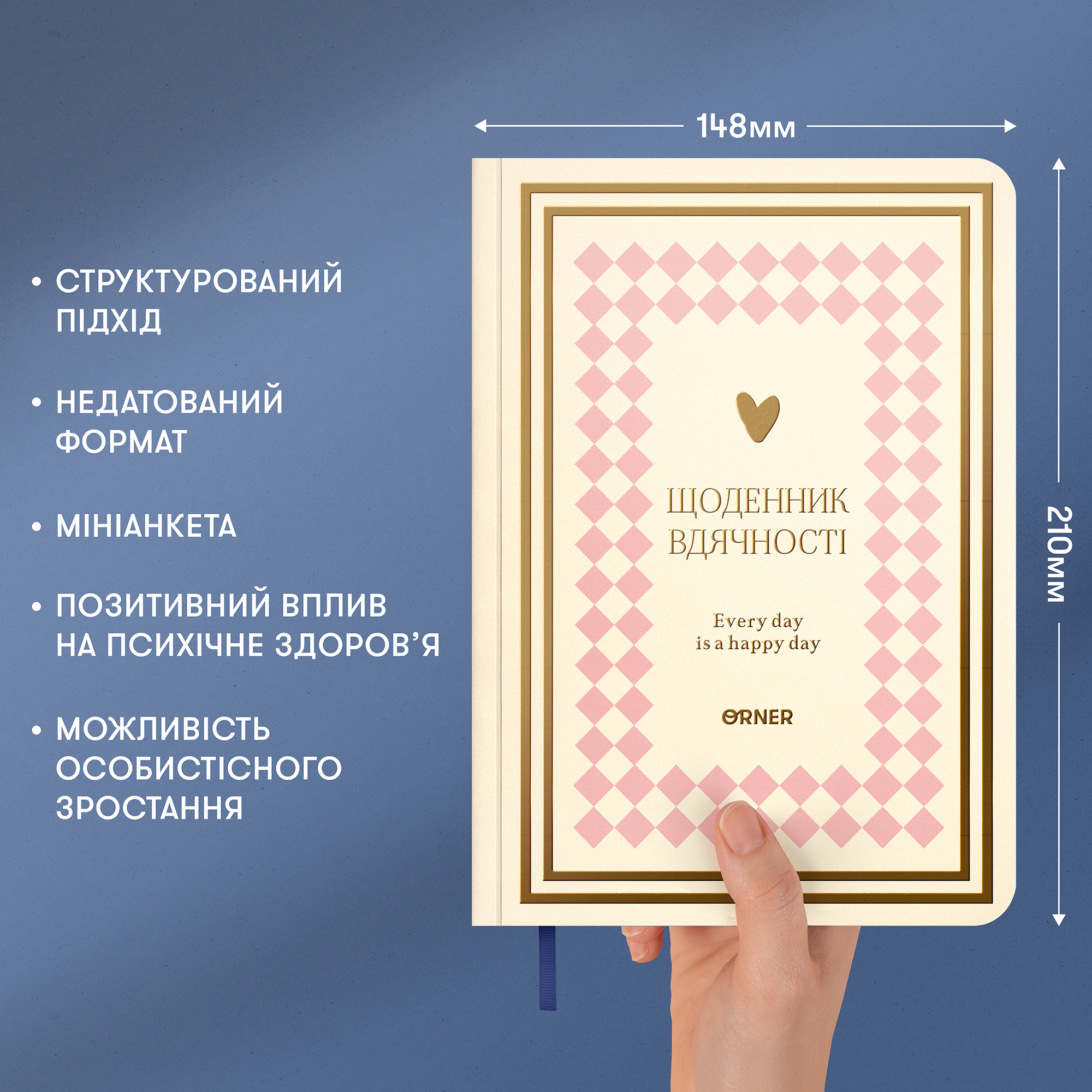 Щоденник вдячності "Сердечно дякую" рожево-бежевий, orner-2995 1