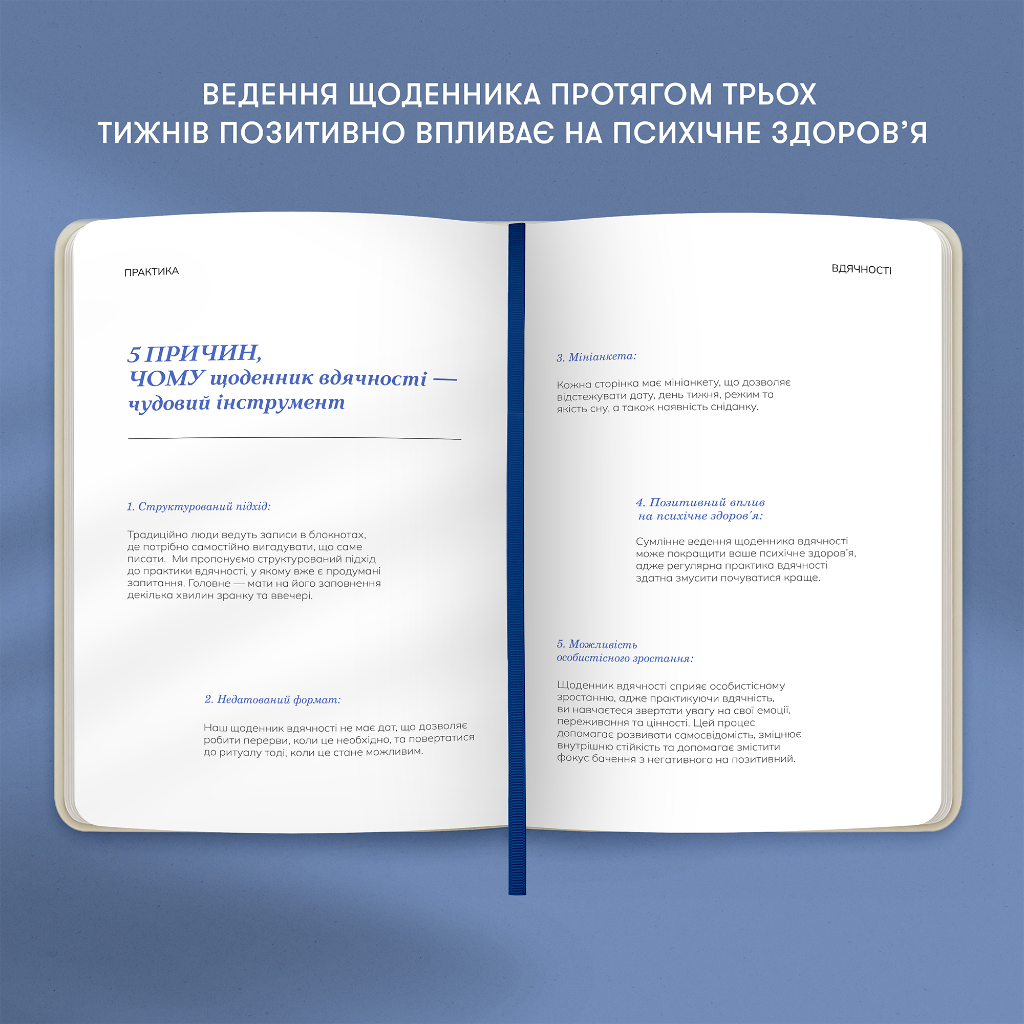 Щоденник вдячності "Сердечно дякую" рожево-бежевий, orner-2995 5