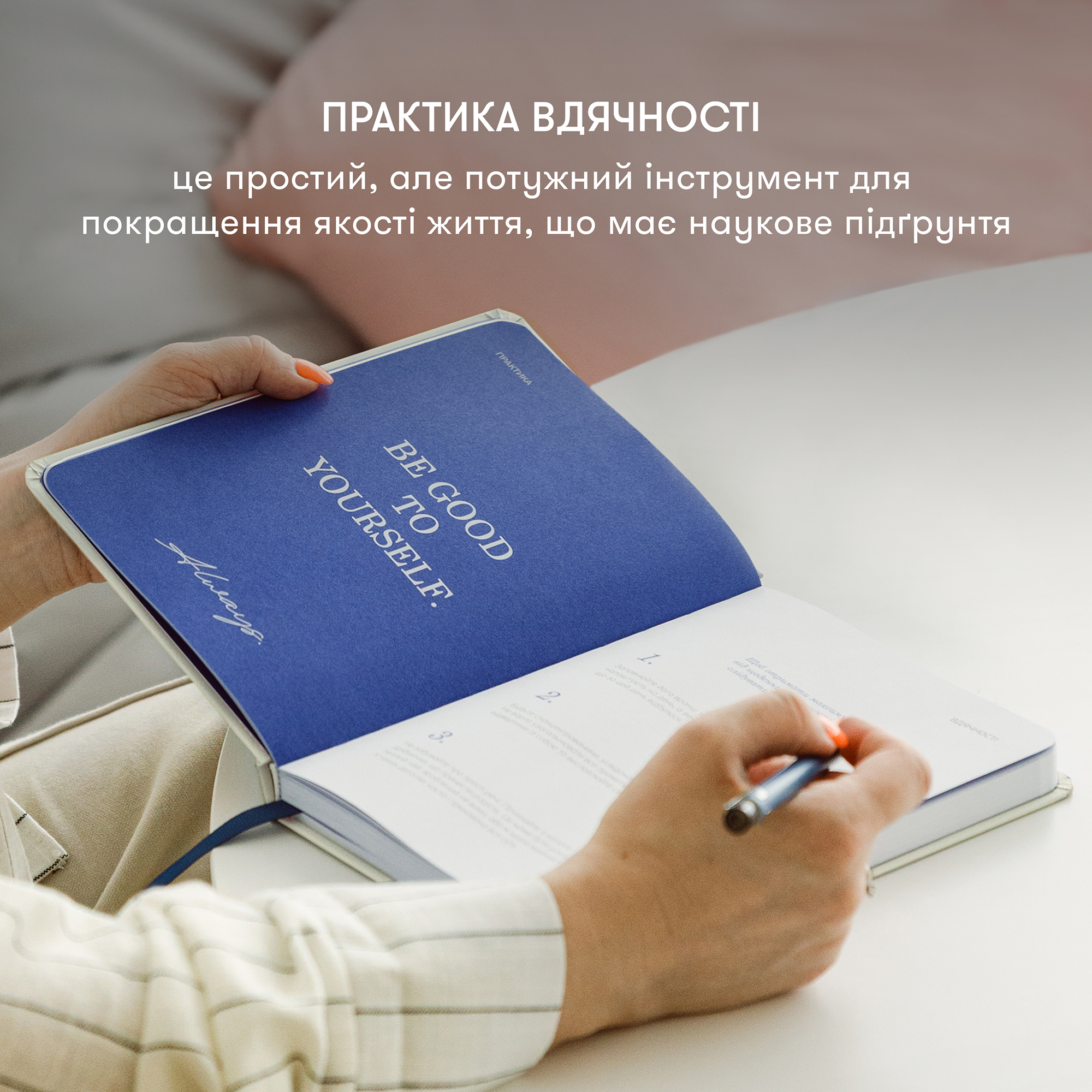Щоденник вдячності "Сердечно дякую" рожево-бежевий, orner-2995 12