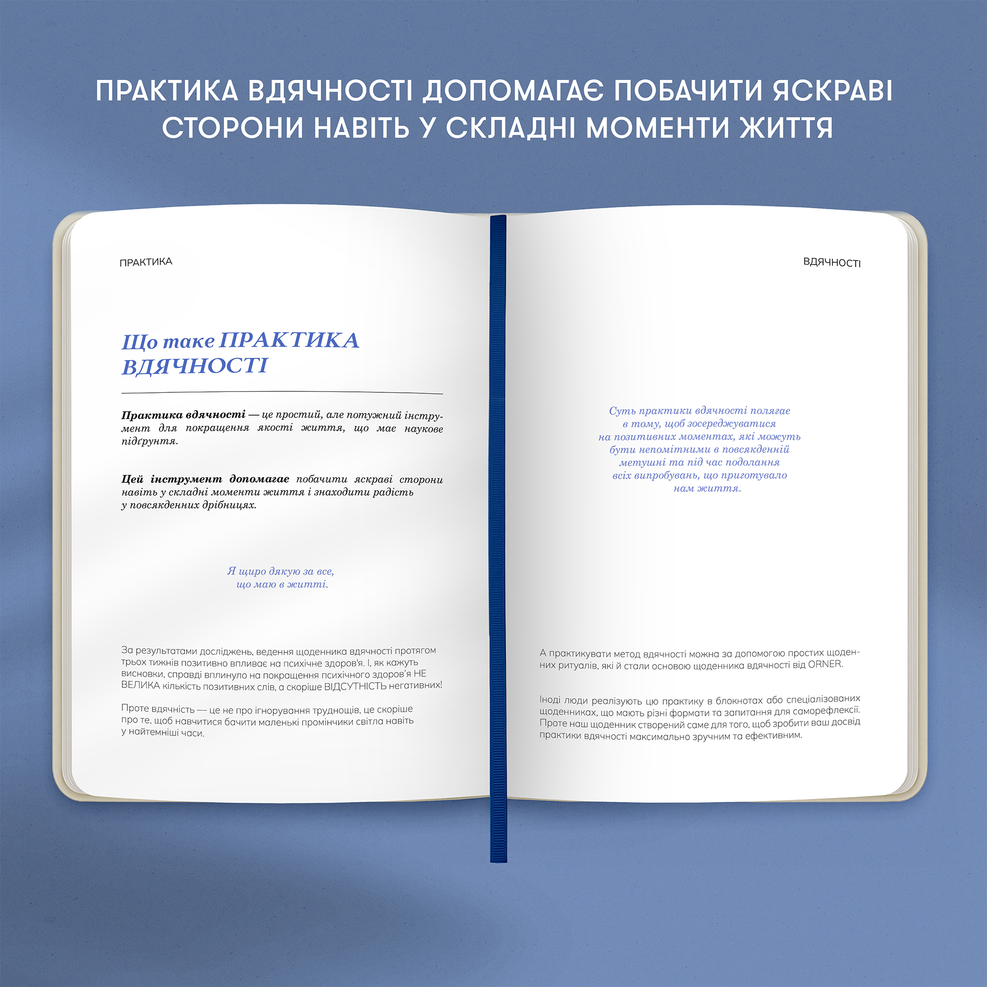 Щоденник вдячності "Сердечно дякую" рожево-бежевий, orner-2995 11