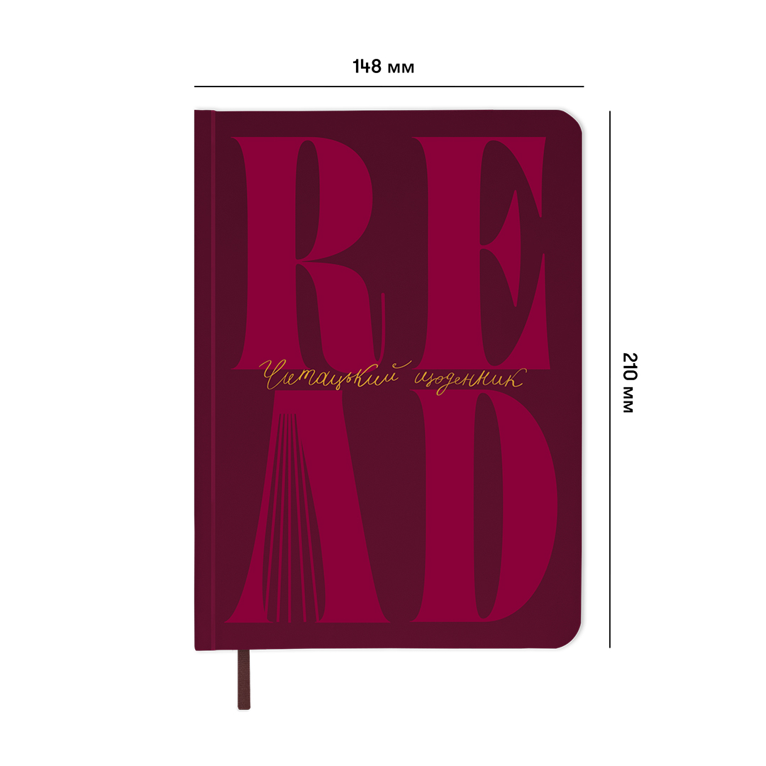 Щоденник читацький «Just read» бордовий, orner-3035 1