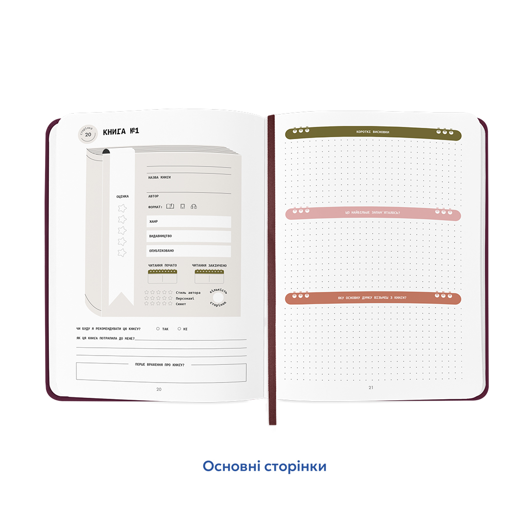 Щоденник читацький «Just read» бордовий, orner-3035 6