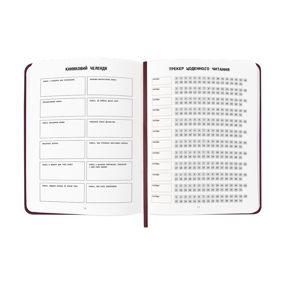 Щоденник читацький «Just read» бордовий, orner-3035 9
