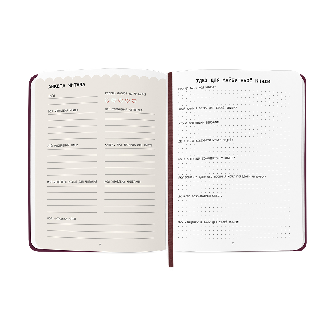 Щоденник читацький «Just read» бордовий, orner-3035 10