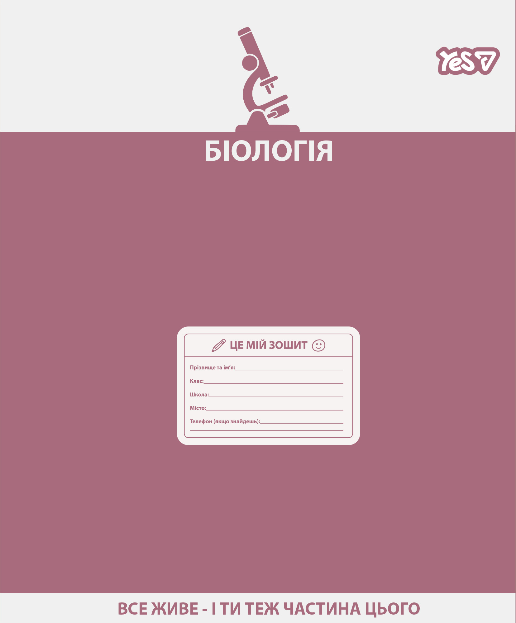 Тетрадь YES 48 кл. Предметка – Биология (Active minds) выб. гибрид. лак, 768536