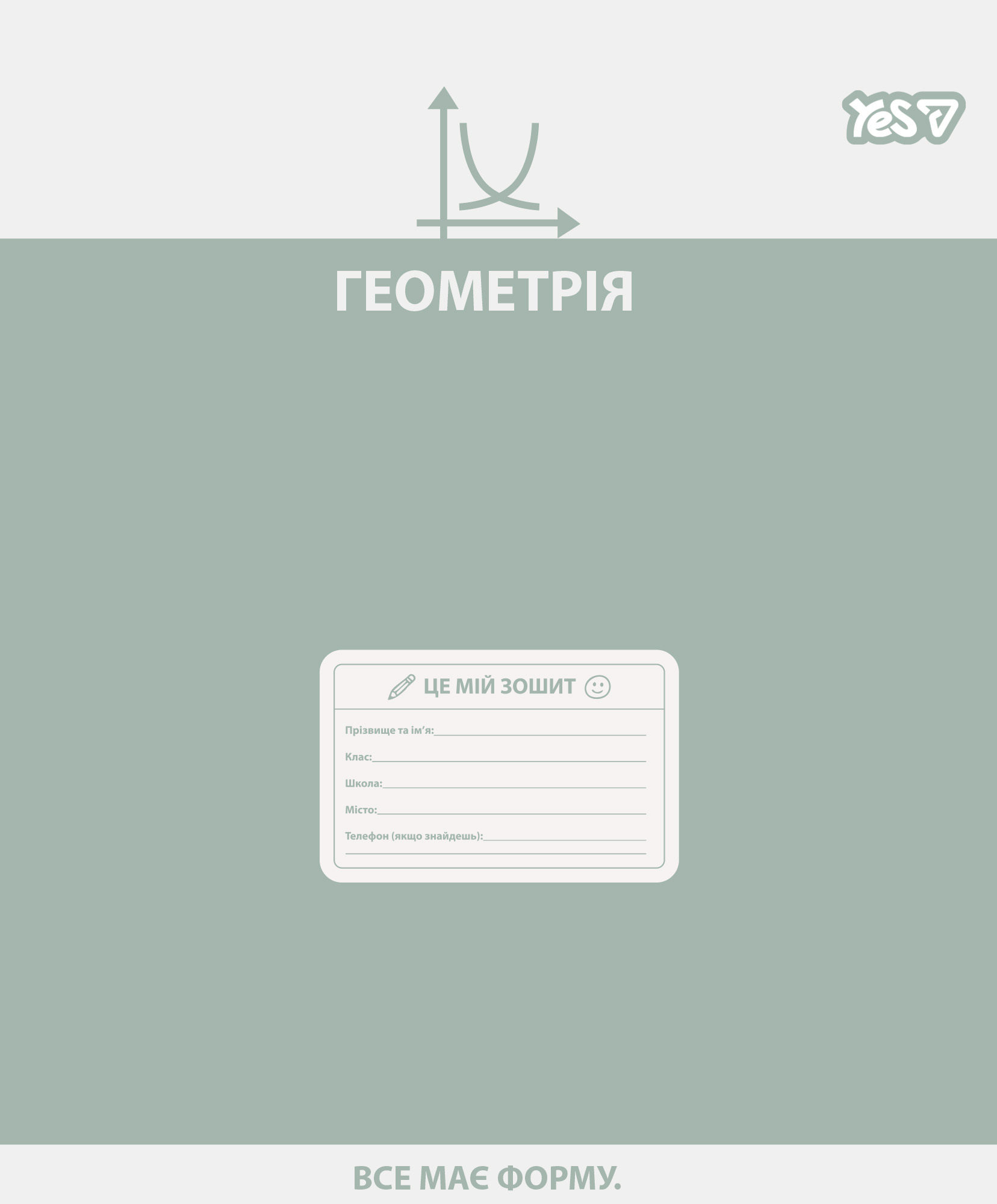 Тетрадь YES 48 кл. Предметка – Геометрия (Active minds) выб. гибрид. лак, 768535